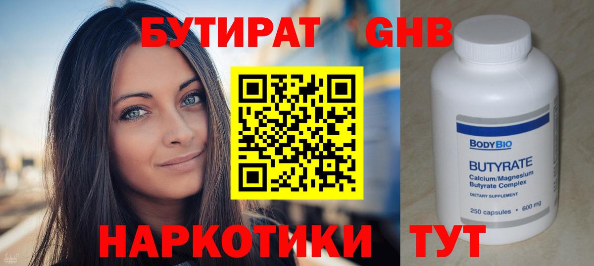 Бутират бутандиол Трёхгорный