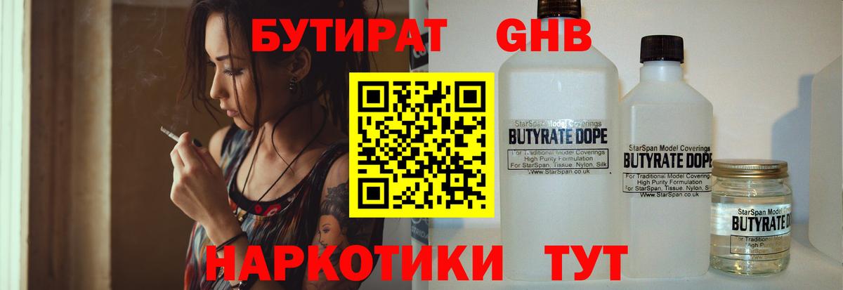 Трёхгорный  БУТИРАТ 1.4BDO  Вход с VPN 