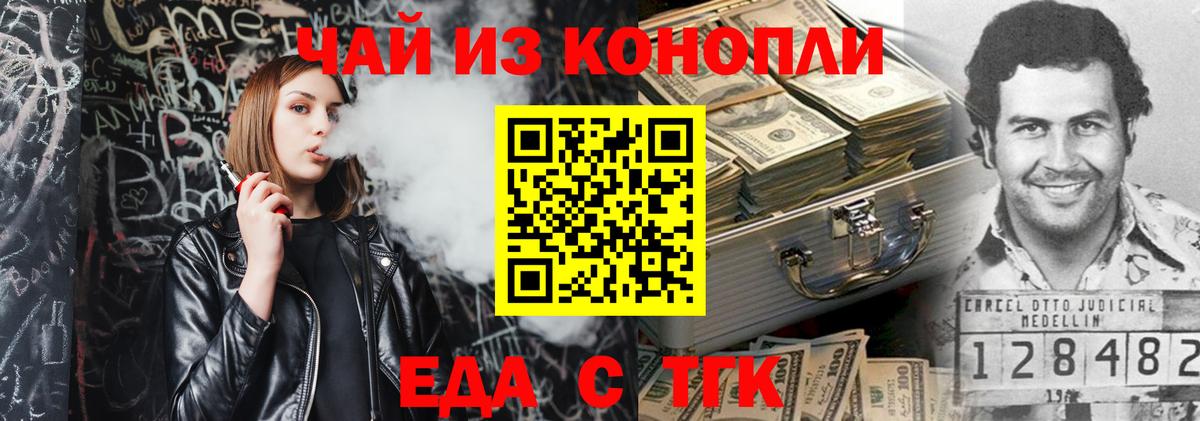 Еда ТГК марихуана  Вход с VPN  Трёхгорный 