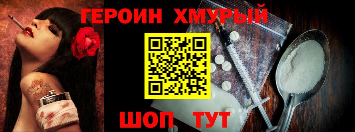 Героин  Вход с VPN  Трёхгорный  ГЕРОИН хмурый 