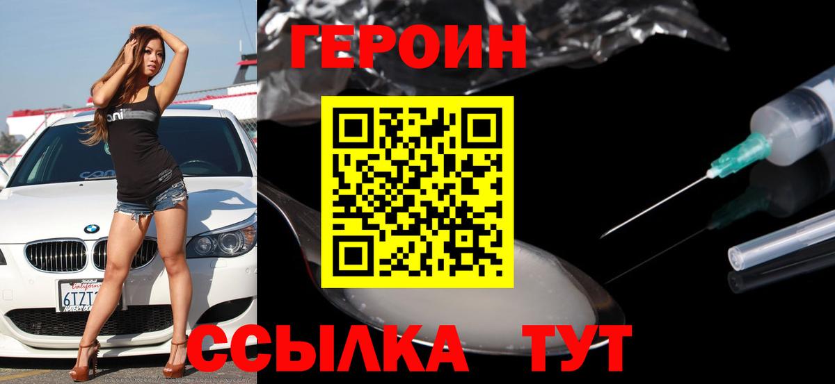 ГЕРОИН VHQ Трёхгорный