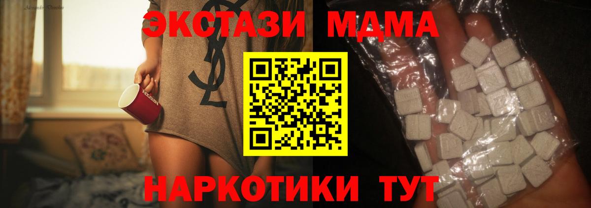 МДМА VHQ  МДМА  Трёхгорный  Вход с VPN 