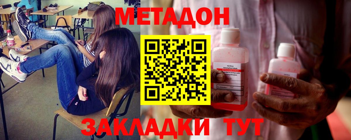 МЕТАДОН кристалл Трёхгорный