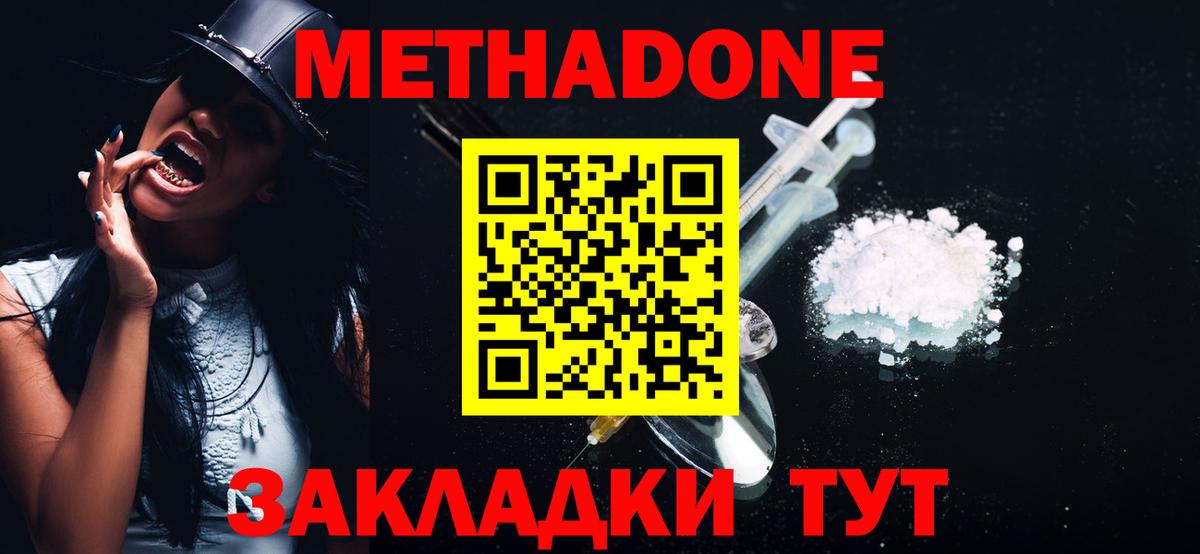 Трёхгорный  Метадон белоснежный  Вход с VPN 