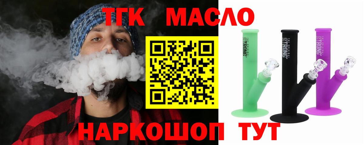 ТГК жижа  Вход с VPN  Трёхгорный 